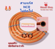 NCR สายแก๊สหุงต้ม สีส้มแบบหนา ความยาว 2 เมตร สายแก๊สแรงดันสูง สายแก๊สได้มาตรฐานมอก. หนาพิเศษ ของแท้ 