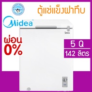 ตู้แช่ 2 ระบบ ความจุ 142 ลิตร / 5 คิว รุ่น BCF-150A ยี่ห้อ Midea(ไมเดีย)