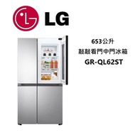 【LG 樂金】653L InstaView™敲敲看門中門冰箱 (GR-QL62ST)星辰銀