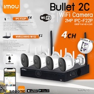 imou Bullet 2C Wifi ip camera 2MP 1080P รุ่น IPC-F22P (4ตัว) + NVR 4Ch รุ่น NVR1104HS-W-S2 (1ตัว) + Harddisk 4TB ชุดกล้องวงจรปิดไร้สาย มีไมค์ในตัว