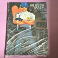 利志達漫畫 鋼鐵頭