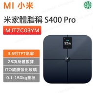 小米 - 米家體脂稱 S400 Pro (MJTZC03YM) 電子稱 體重計減肥專用稱【平行進口】