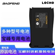 BAOFENG original Baofeng walkie-talkie special battery lithium battery Baofeng walkie-talkie battery