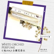 不只 - 《她 Her》白蘭花香水 ・情人系列 (10ml/50ml) #花香 #疊香