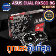 ASUS Dual series Radeon RX 580 8G ถูกและคุ้มที่สุด