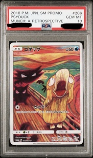 《賣 (Sell)》2018 Munch Psyduck (吶喊傻鴨) - PSA10