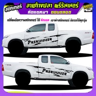 สติกเกอร์วีโก้ สติ๊กเกอร์ออฟโรด สติกเกอร์วีโก้แชมป์ สติ๊กเกอร์ลายโคลน สติ๊กเกอร์ vigo วีโก้ สติ๊กเกอ