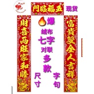 7-character Couplet (Money Bag) Flannel Seven-Character Couplet 83cm * 98cm * 118cm * Spring Couplet