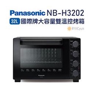 【日群】露露通議價~Panasonic國際牌32L雙溫控發酵電烤箱NB-H3202