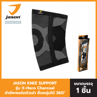 [New Jason2019] Jason เจสัน ผ้าซัพพอร์ตหัวเข่า แบบมีแกนขนาบข้าง ยืดหยุ่นได้ 360 องศา รุ่น Knee Support Black Size S-L  JS0556