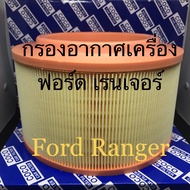กรองอากาศ ฟอร์ด เรนเจอร์ Ford Ranger 2012-2017 T6 2.2/3.2 (111508)