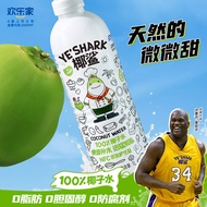 欢乐家 椰鲨100%椰子水 天然椰子水电解质 椰汁果汁饮品饮料 100%椰子水1L*2瓶