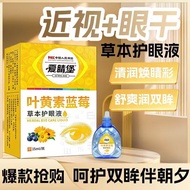 Blueberry Lutein Eye Drops Relieve Fatigue Eye Care Eye Lotion Eye Care Lotion Eye Lotion Daquan 7.1