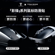 Titan Country Shadow Front GPW2/3/5 Viper v3/v4pro Viper v3/v4 Customized 0.3mm Thick Ultra-Thin Swe