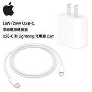神腦貨盒裝 Apple原廠18W/20W快充組 USB-C電源轉接器+USB-C對Lightning連接線 旅充 傳輸線
