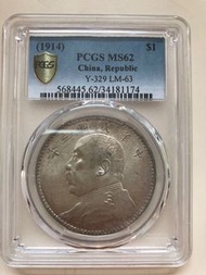 1914 三年袁大頭壹圓 PCGS MS62