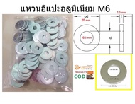 (120 ชิ้น ) แหวนอีแปะ แหวนอลูมิเนียม M 6 ( 2 หุน ) ขอบ 20 mm รูใน 6.5 มิล