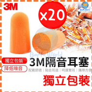 3M - 即棄耳塞 即棄降噪耳塞 (1100) | 20對 | 子彈形 拋棄式 超柔軟 PVC泡棉 睡眠 耳塞 鼻鼾 隔音 睡眠神器 旅行神器 NRR 29 dB, CSA Class AL | 平行