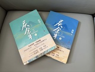 慶餘年小說 套裝 (貓膩著)