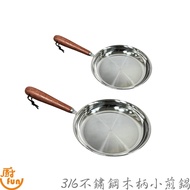 316 Stainless Steel Wooden Handle Small Frying Pan 316