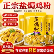 Authentic Salt Baked Chicken Powder Household Hakka Sand Ginger Salt Bureau Shrimp Kiln Chicken Claw