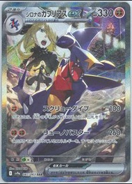 (收) Cynthia’s Garchomp Psa 10