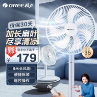 格力（GREE）7叶柔和大风量电风扇家用节能遥控风扇落地扇高颜值电扇台扇（FD-3515Bh7）