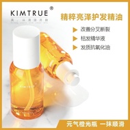 KIMTRUE且初KT护发精油柔顺修护改善干枯受损烫染毛躁正品KIMTRUE and Initial KT Hair Care Essential Oil