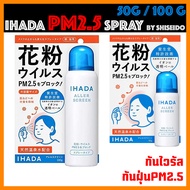 สเปรย์กันฝุ่น IHADA Spray / Kose / AS-Earth สเปรย์ป้องกันฝุ่นละออง เชื้อโรค และเกสรดอกไม้