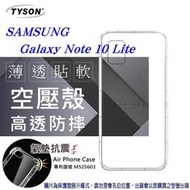 【愛瘋潮】免運 現貨 Samsung Galaxy Note10 Lite 高透空壓殼 防摔殼 氣墊殼 軟殼 手機殼