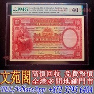 【文苑閣】高價回收 1959年香港上海匯豐銀行壹佰圓，舊錢幣 紙幣，舊港紙 港幣，舊人民幣，澳門幣，民國幣，第一套第二套第三套人民幣，紀念鈔，連體鈔，中國硬幣長城幣，金幣，女皇頭，銅錢，古錢，花錢，布