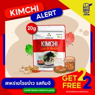 [ ซื้อ 2 แถม 2 ] สาหร่ายโรยข้าวรสกิมจิ Kimchi Laver Snack #สาหร่ายโรยข้าว #สาหร่ายเกาหลี Sunurikfood