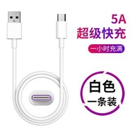 NEW有現貨@(1小時充滿)type C 5A 2米快速充電線 $50/2條減至$45