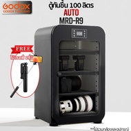 Digilife Dry Cabinet MRD-R9 MRD-R9M R9 ออโต้ - ตู้กันชื้น 100 ลิตร 100L - Godox Thailand