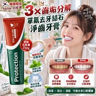 [260919] 韓國Salim白皮書3X齒垢分解 單氟去牙結石淨齒牙膏250g