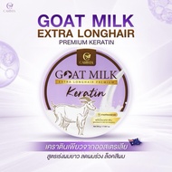 ♟เคราตินนมแพะ สูตรกระปุกสีม่วง สำหรับผมทำสี เร่งผมยาวไวGOATMILK PREMIUM EXTRA LONGHAI KERATIN♖