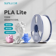 Sanlu PLA Lite 3D Printing Consumables PLA Easy Printing Detachable Line Disk plalite Environmentall