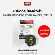 Genuine Water Tank Cap From MAZDA 3 BT50 PRO FORD RANGER FOCUS FIESTA ECO SPORT EVEREST Code DG9Z-81