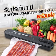 เครื่องซีลสูญญากาศ เครื่องซีนภุง vacuum sealer machine เครื่องซีลสูญ เครื่องซีลถุง เครื่องซีล พร้อมถุงแวคคั่ม เครื่องสูญญากาศ 10 ถุง 17*25cm สินค้าจ เครื่องซีล vacuum sealer