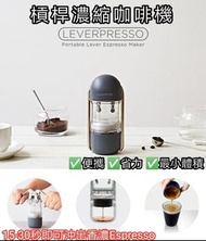 Leverpresso 2.0槓桿濃縮咖啡機 韓國品牌🇰🇷|  韓國製造🇰🇷