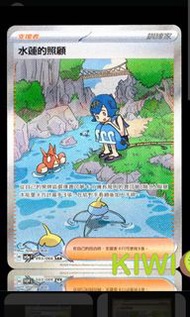 Pokemon sv9 繁中 sar水蓮的照護