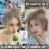 ขายดีที่สุด 8สีให้เลือก STYLE FIT ครีมย้อมสีผมขายดีที่สุด ครีมย้อมสีผม ไม่จำเป็นต้องฟอกขาวอ่อนโยนไม่