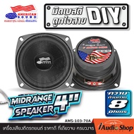 ❌สุดฮอต❌ 🎬มีคลิปทดสอบ🎬 ลำโพงเสียงกลาง 3นิ้ว 4นิ้ว 5.25นิ้ว 6.5นิ้ว ลำโพงมิดเบส MIDBASS ลำโพงDIY ดอกล