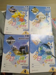 今日常識新領域第三版作業（已做）六年級1,2,4,6/五年級2,5