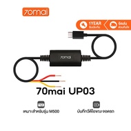 70mai Parking Surveillance Cable UP03 บันทึก 24 ชั่วโมง for 70 MAI [only use M500 / A810]