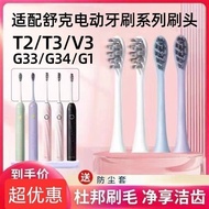 Suke/Suke Electric Toothbrush Head T2/T3/G5/V3/G33/G22/G23 Suitable for Suke Toothbrush Replacement 