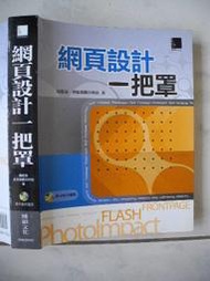 橫珈二手電腦書【網頁設計 一把罩  普悠瑪數位著】博碩出版 2010年 編號:R10