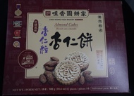 澳門咀香園杏仁餅（杏仁粒/鹽焗）