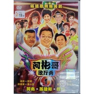 阿彬哥 - 福建歌舞爆笑剧 : 歌厅秀 1 (DVD)