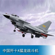 Aircraft model assembly 02841 1/48 J-10A Raptors fighter jet